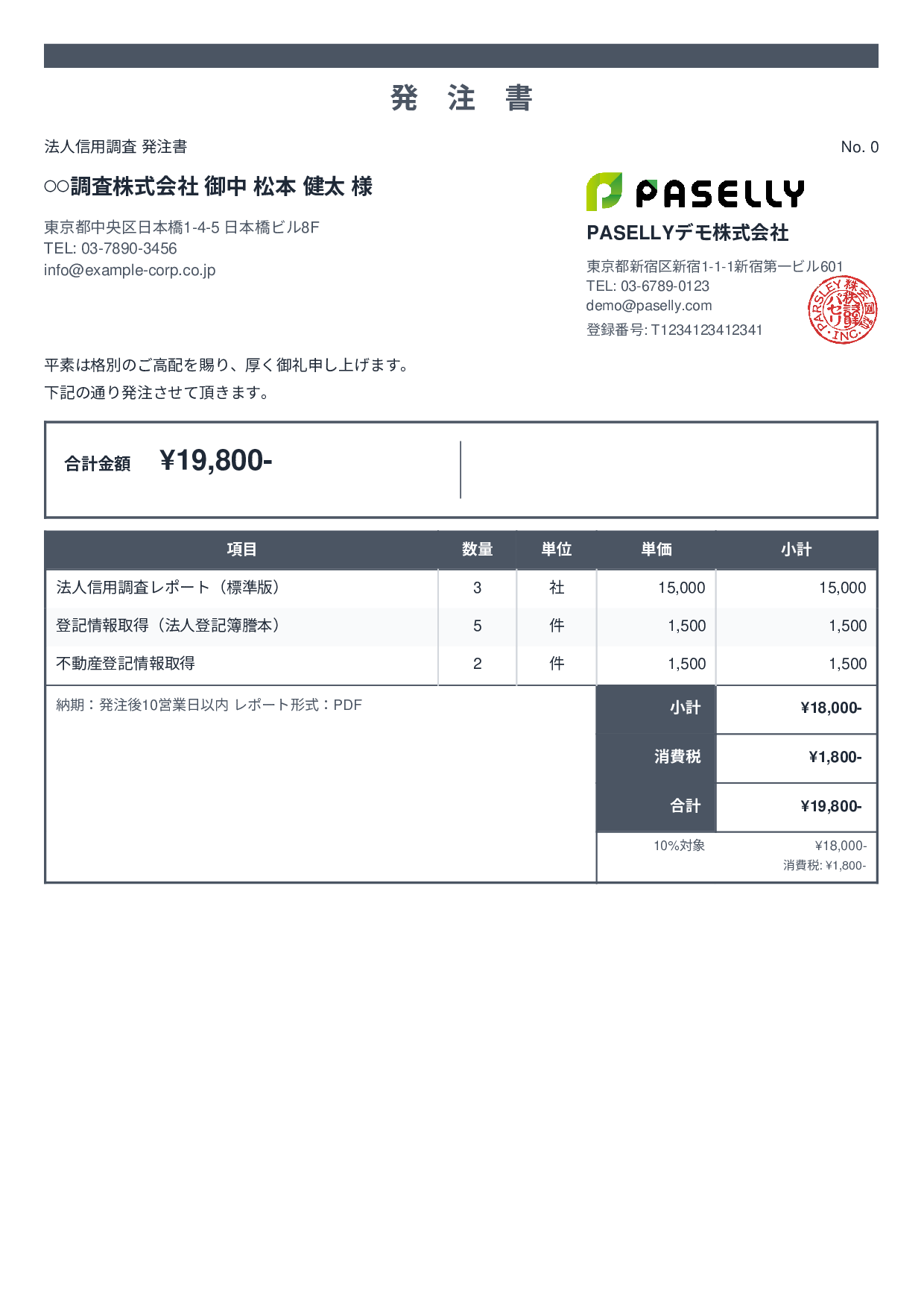 士業 調査業務発注書 - スタンダード2