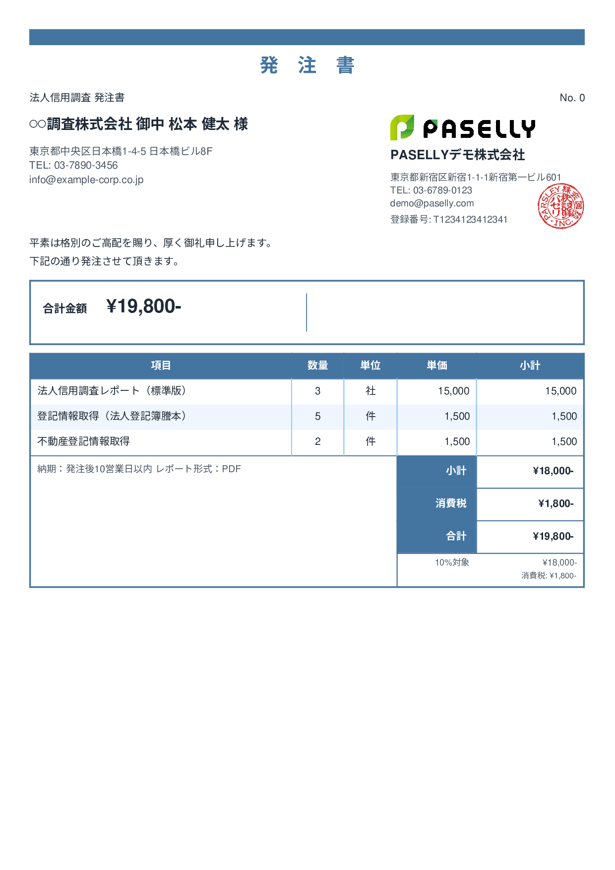 士業 調査業務発注書 - スタンダード2