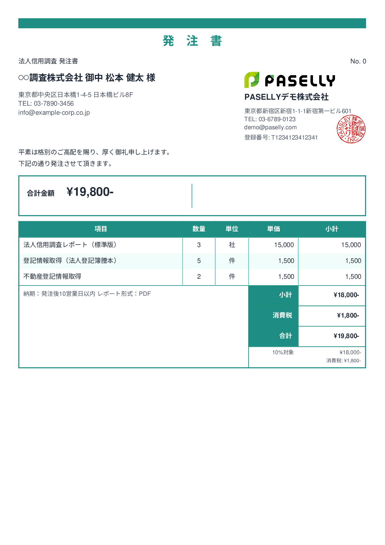 士業 調査業務発注書 - スタンダード2