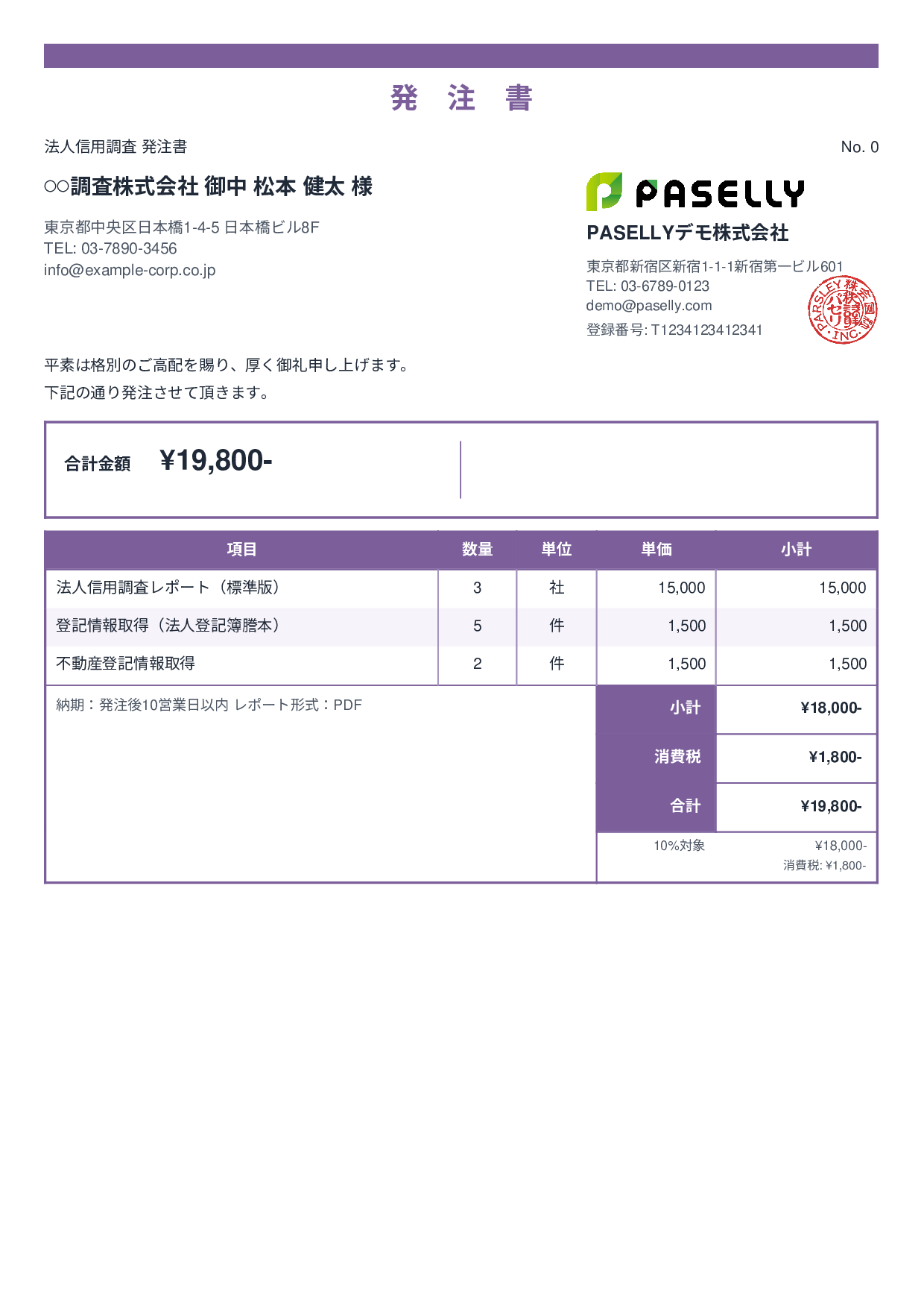 士業 調査業務発注書 - スタンダード2