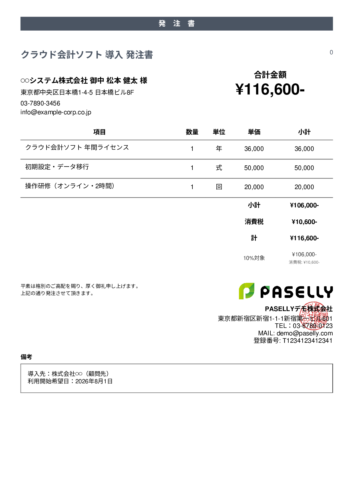 税理士 会計ソフト導入発注書 - カジュアル