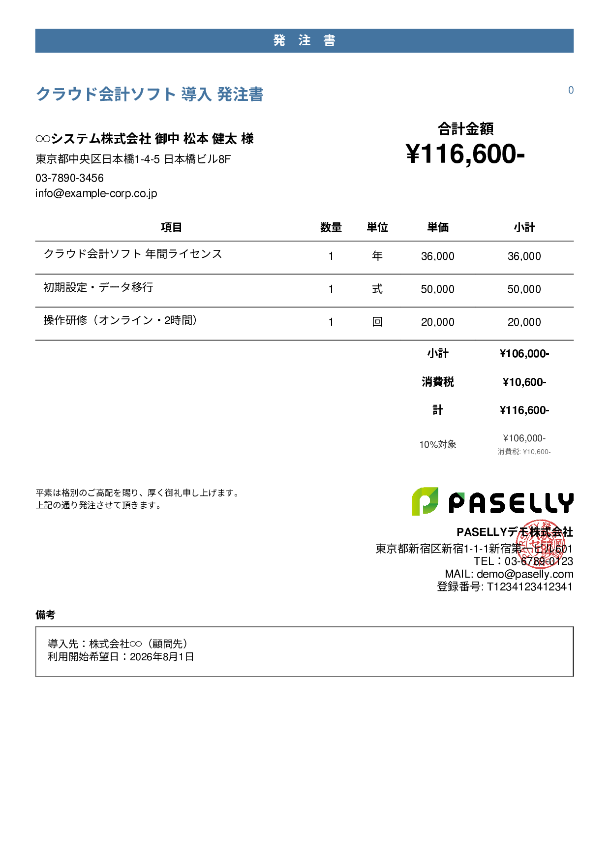 税理士 会計ソフト導入発注書 - カジュアル