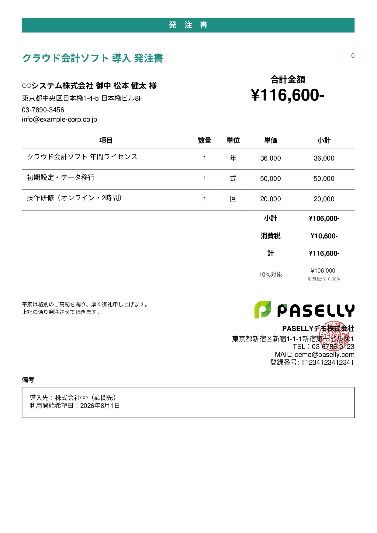 税理士 会計ソフト導入発注書 - カジュアル