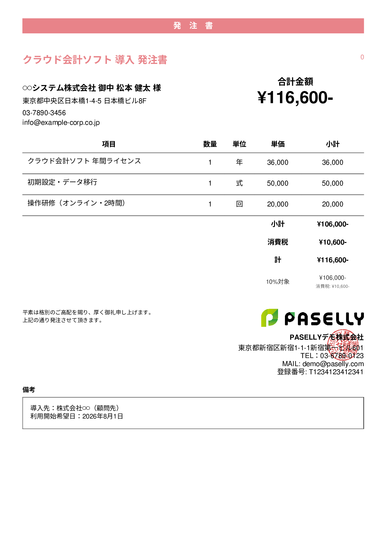 税理士 会計ソフト導入発注書 - カジュアル