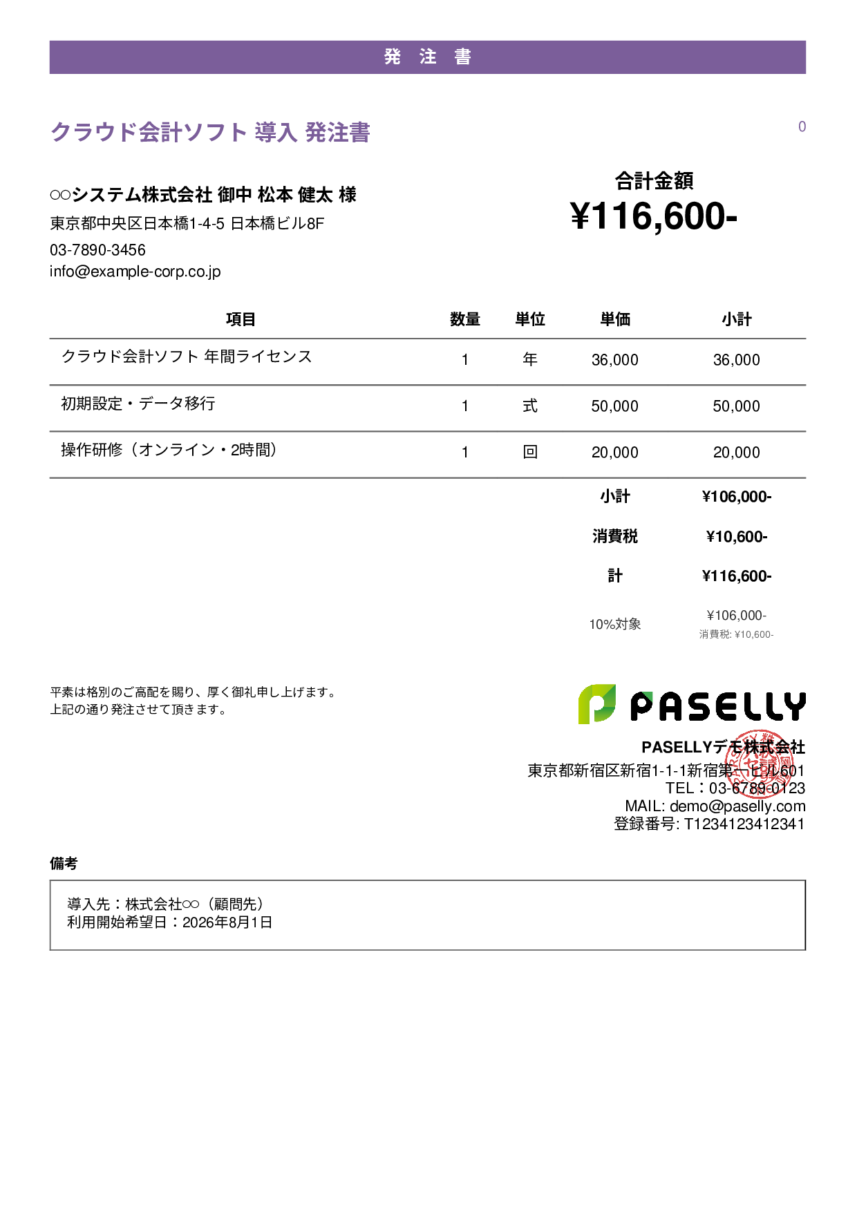 税理士 会計ソフト導入発注書 - カジュアル