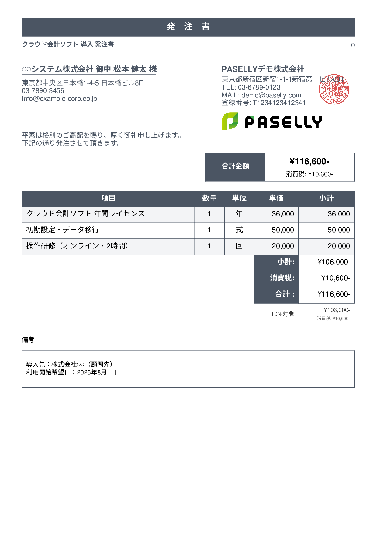税理士 会計ソフト導入発注書 - スタンダード1