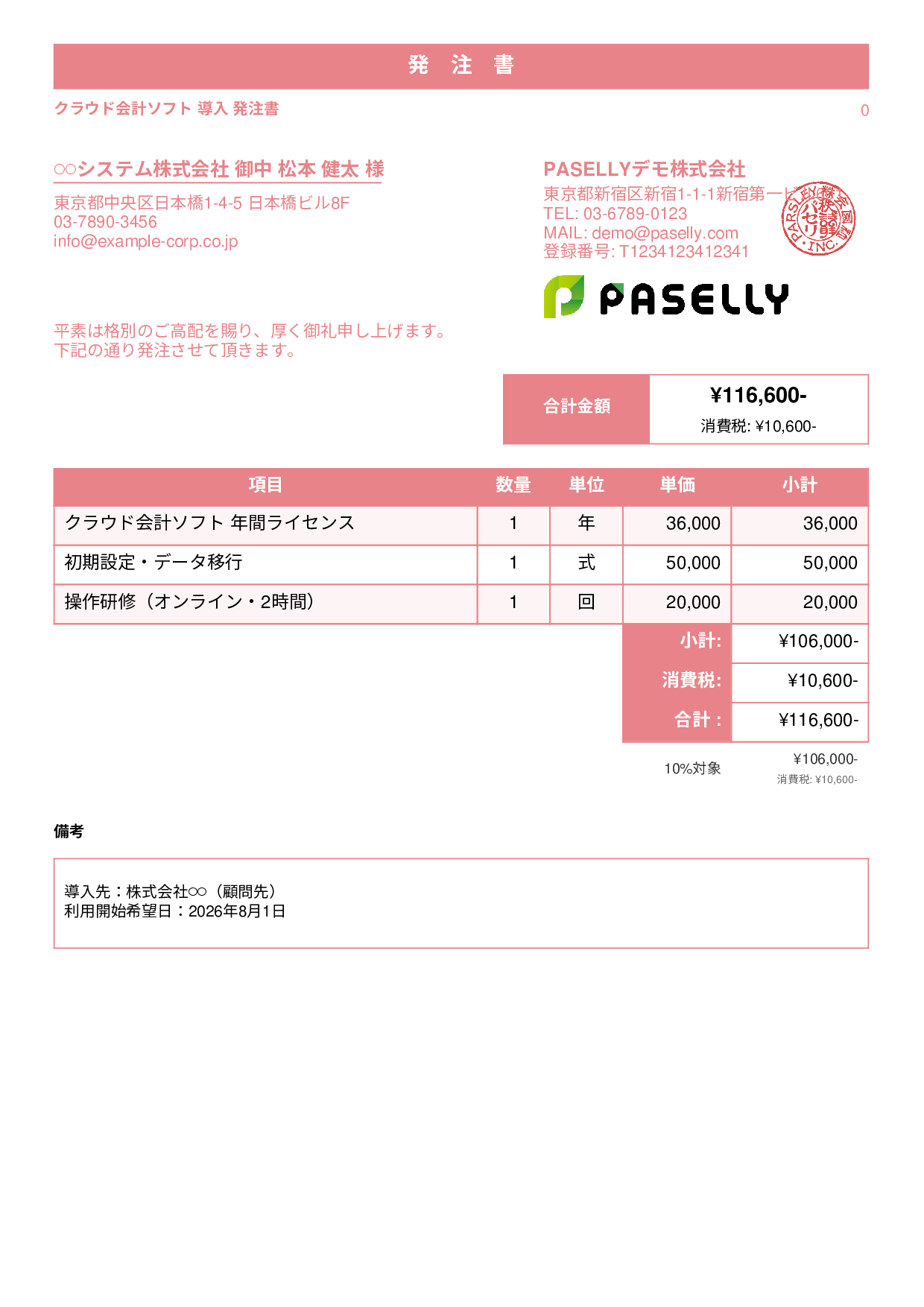 税理士 会計ソフト導入発注書 - スタンダード1