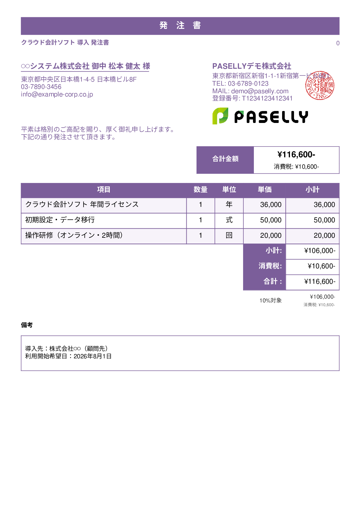 税理士 会計ソフト導入発注書 - スタンダード1
