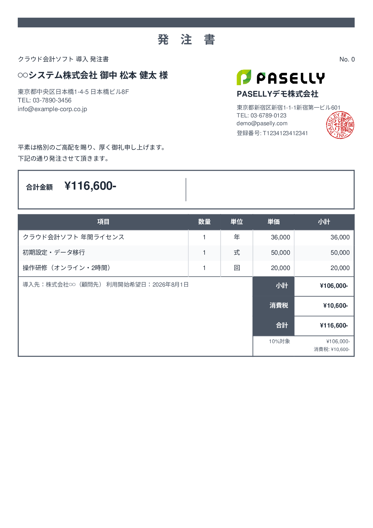 税理士 会計ソフト導入発注書 - スタンダード2