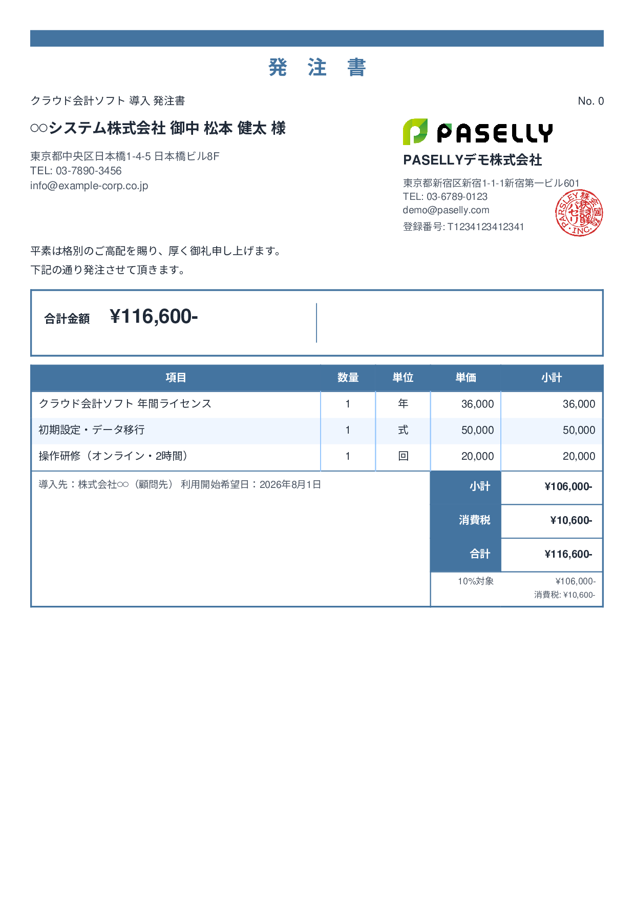 税理士 会計ソフト導入発注書 - スタンダード2