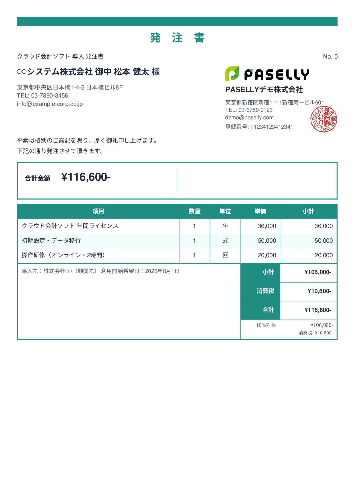 税理士 会計ソフト導入発注書 - スタンダード2