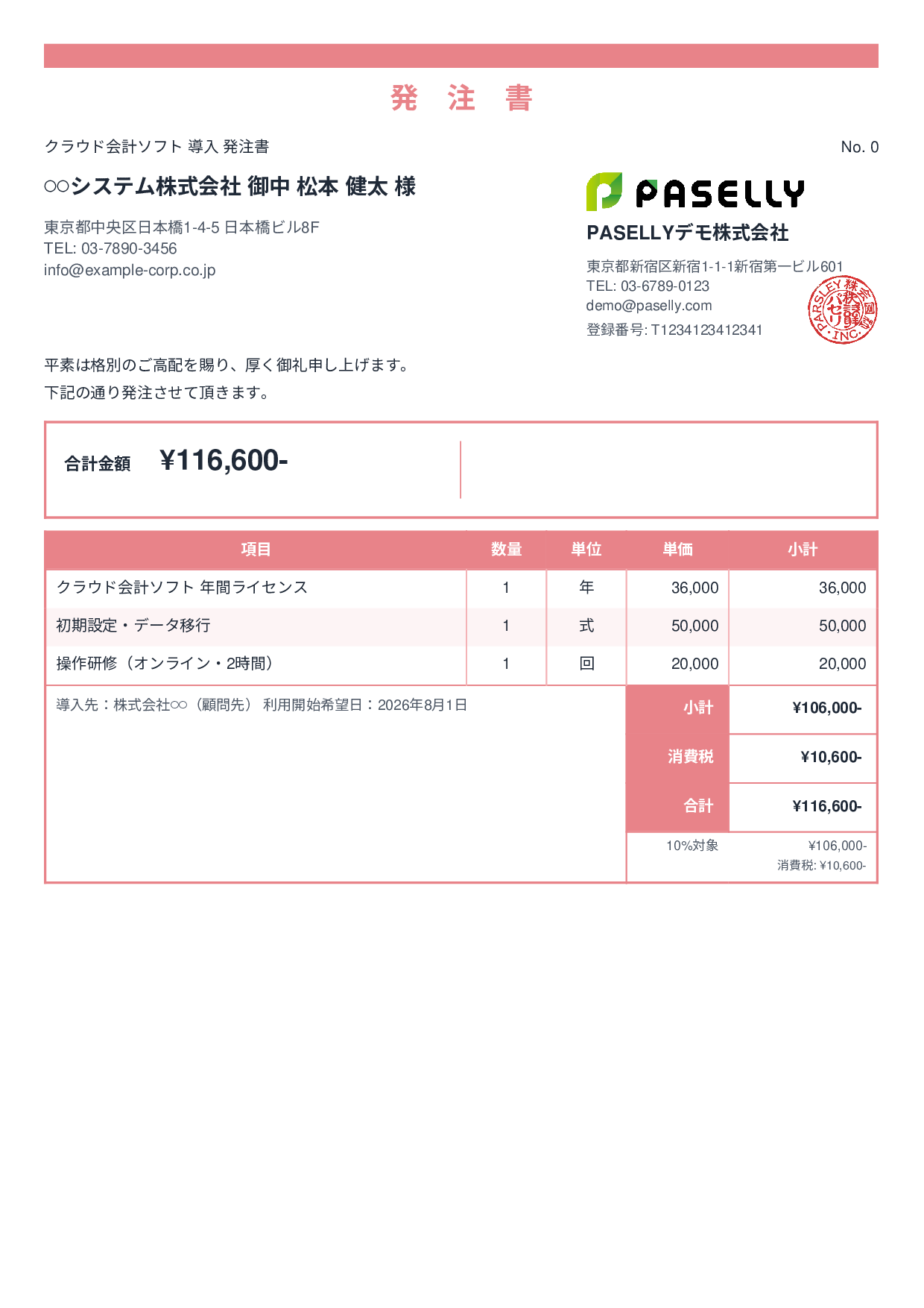税理士 会計ソフト導入発注書 - スタンダード2
