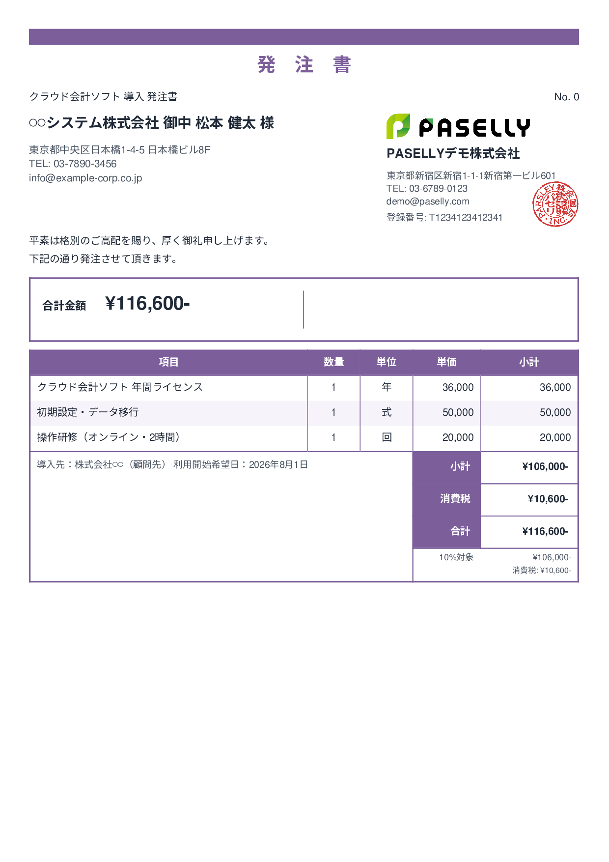 税理士 会計ソフト導入発注書 - スタンダード2