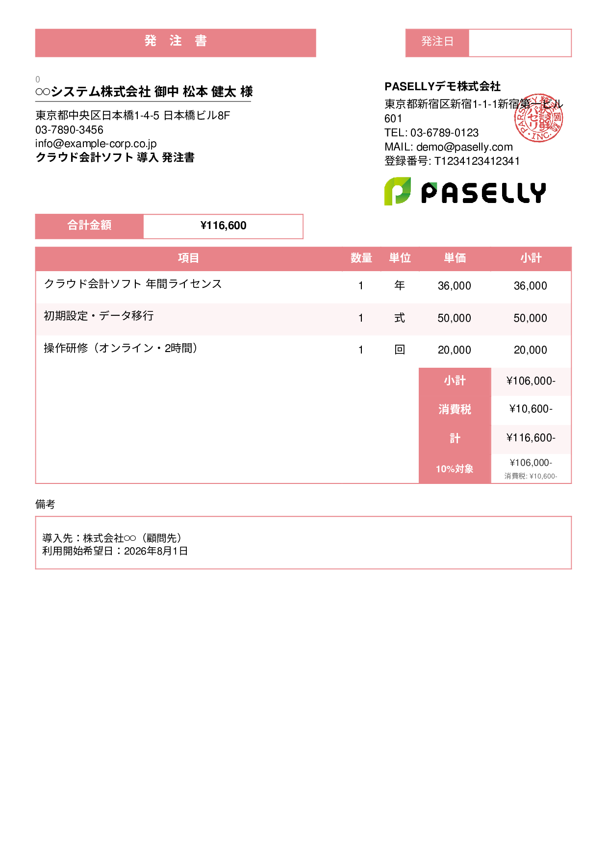税理士 会計ソフト導入発注書 - スタンダード3