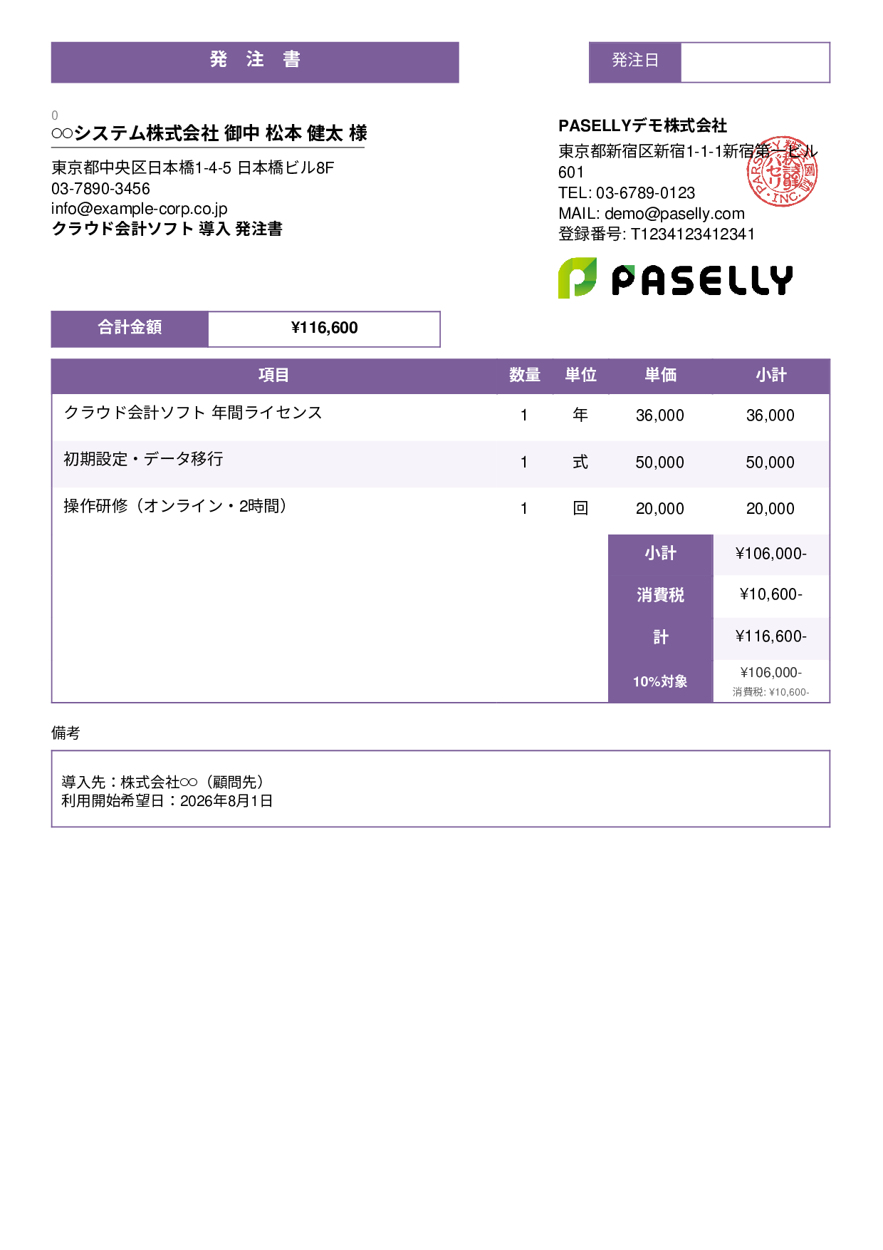 税理士 会計ソフト導入発注書 - スタンダード3