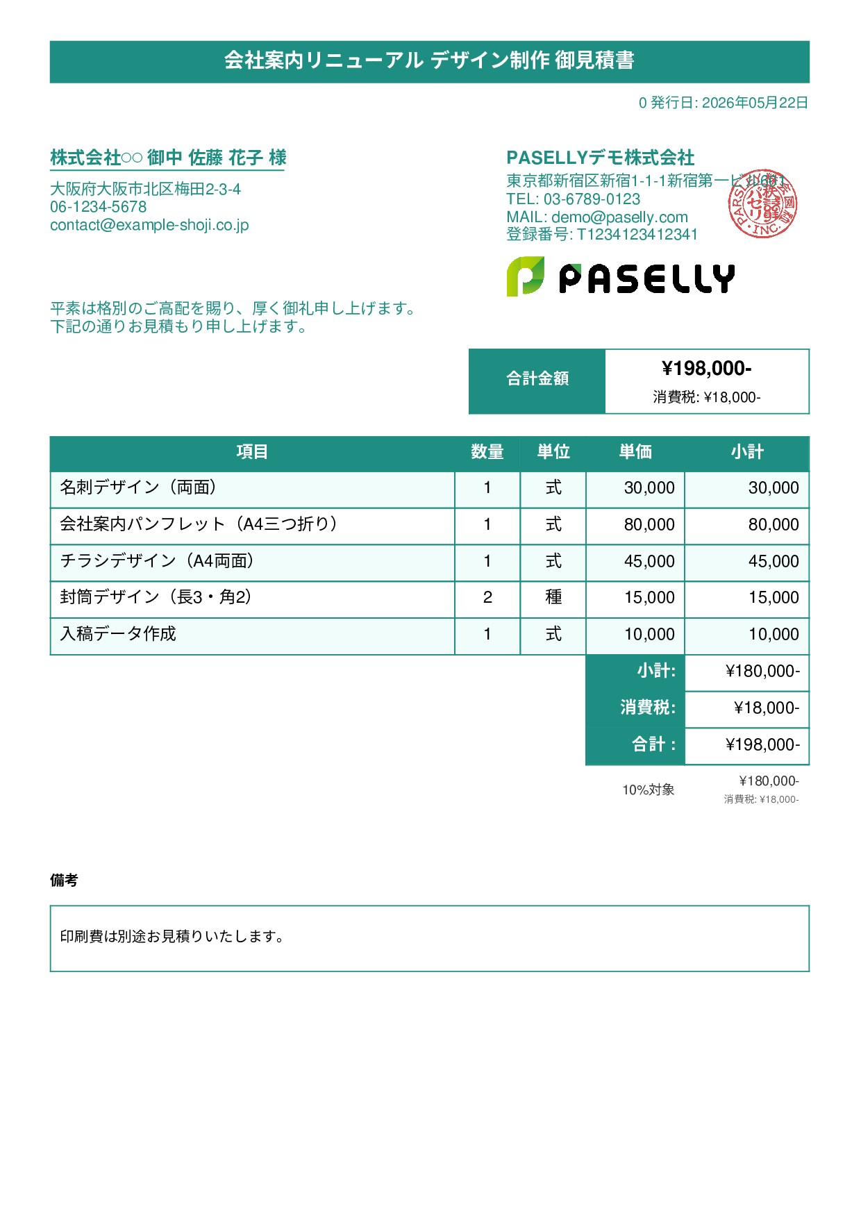 デザイナー 名刺・印刷物デザイン見積書 - タイトルバナー