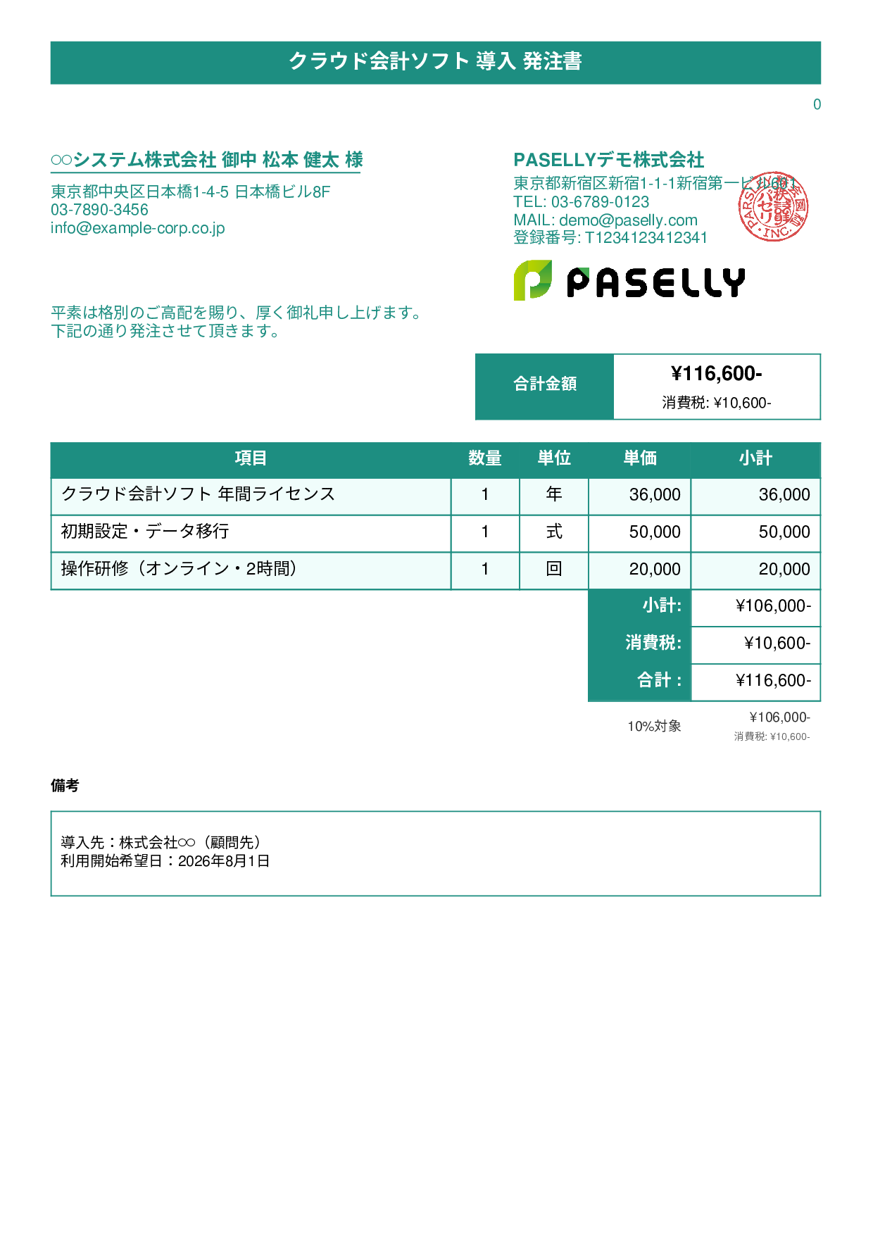 税理士 会計ソフト導入発注書 - タイトルバナー