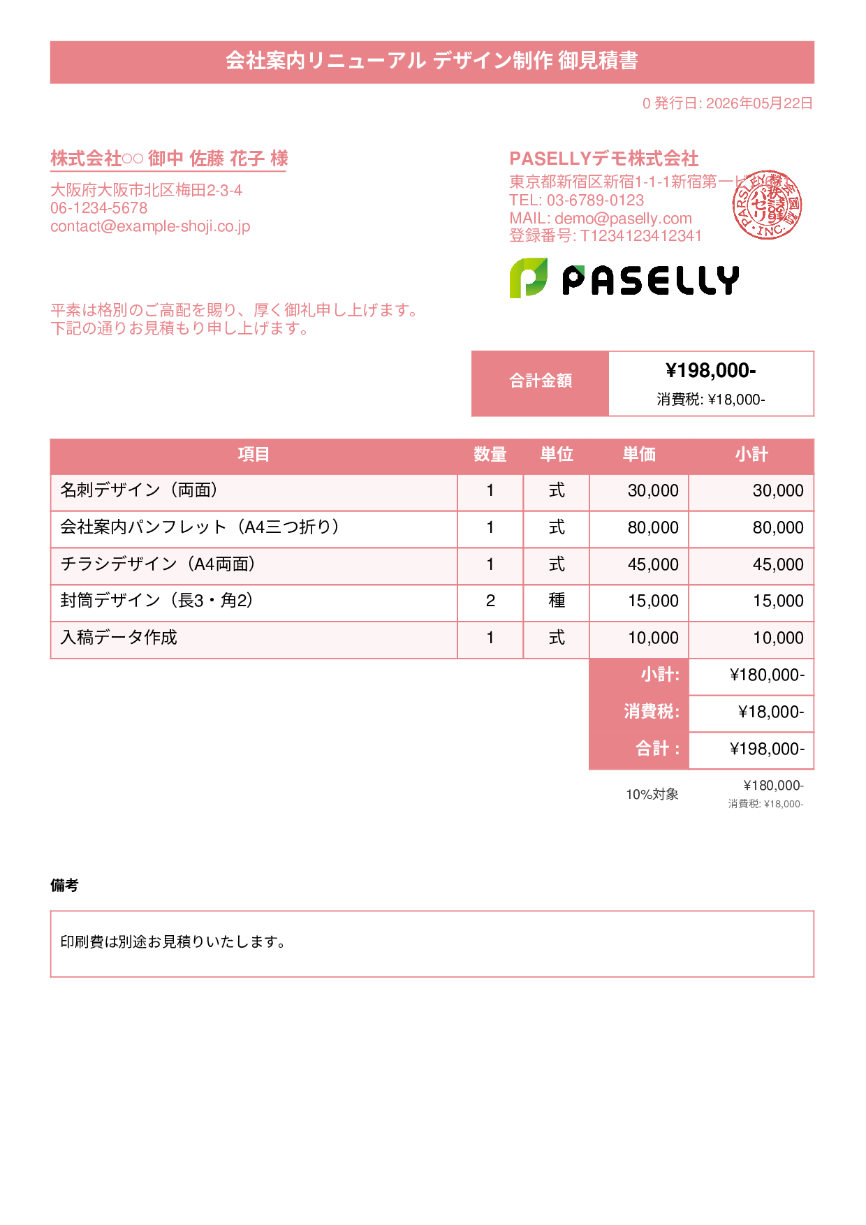 デザイナー 名刺・印刷物デザイン見積書 - タイトルバナー