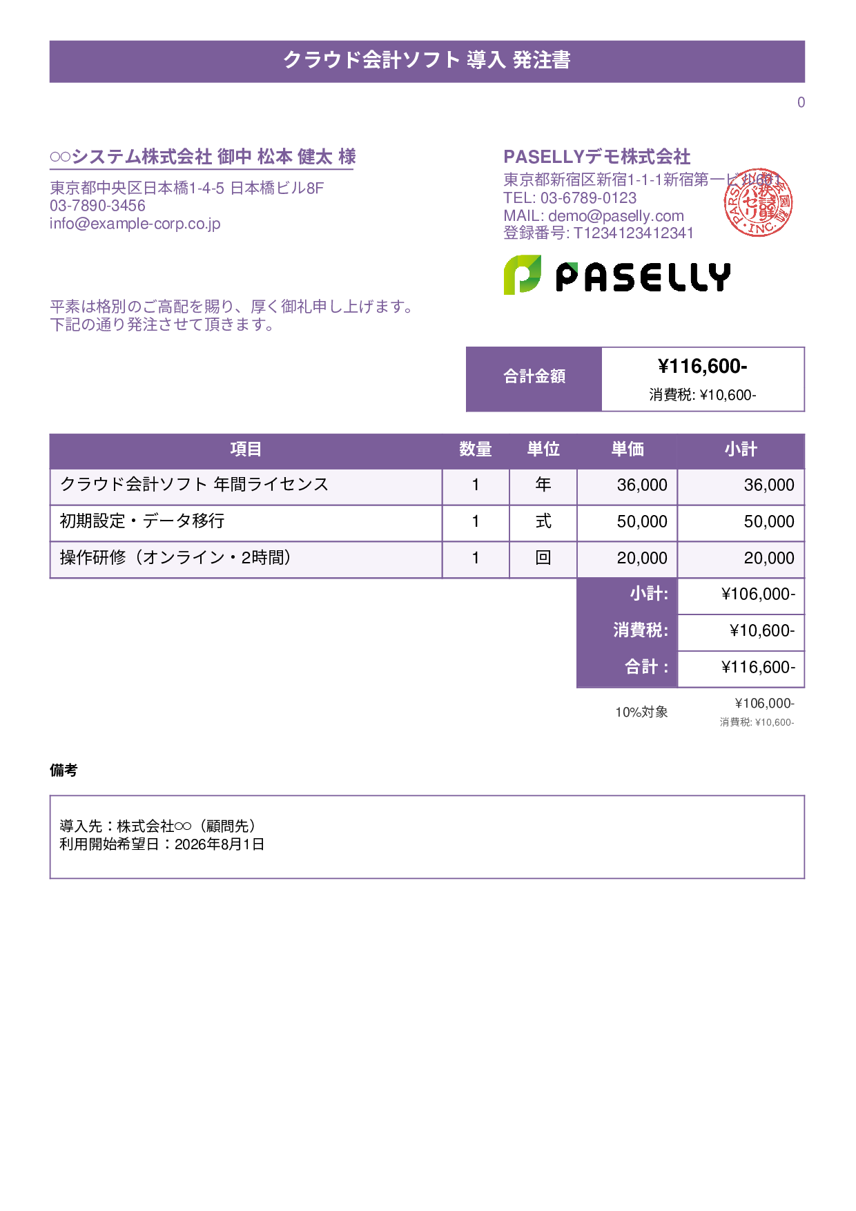 税理士 会計ソフト導入発注書 - タイトルバナー