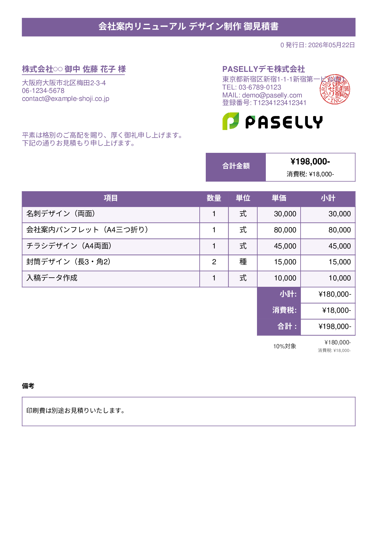 デザイナー 名刺・印刷物デザイン見積書 - タイトルバナー