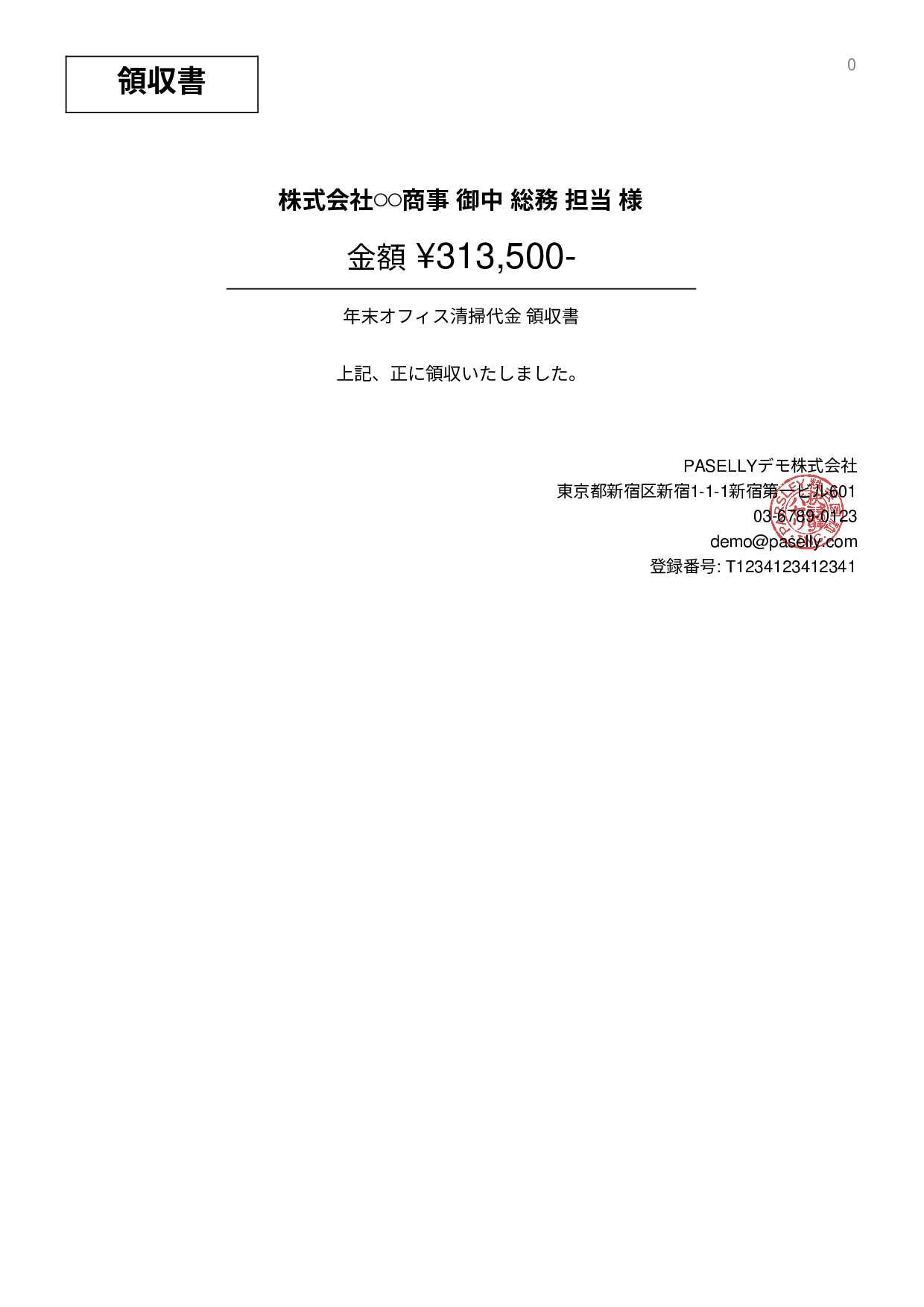 年末 大掃除・清掃費領収書