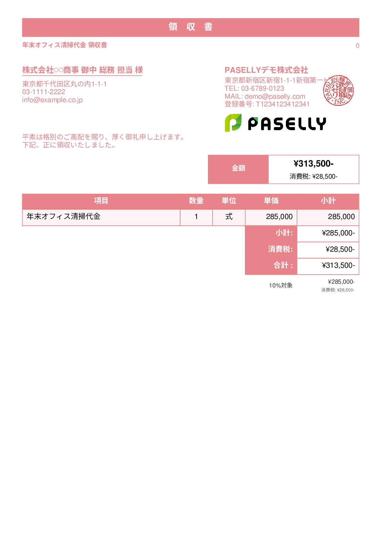 年末 大掃除・清掃費領収書 - スタンダード1