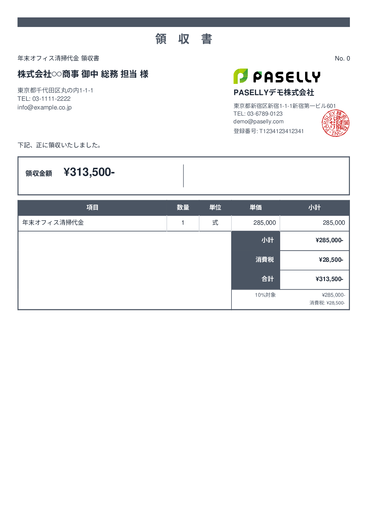 年末 大掃除・清掃費領収書 - スタンダード2