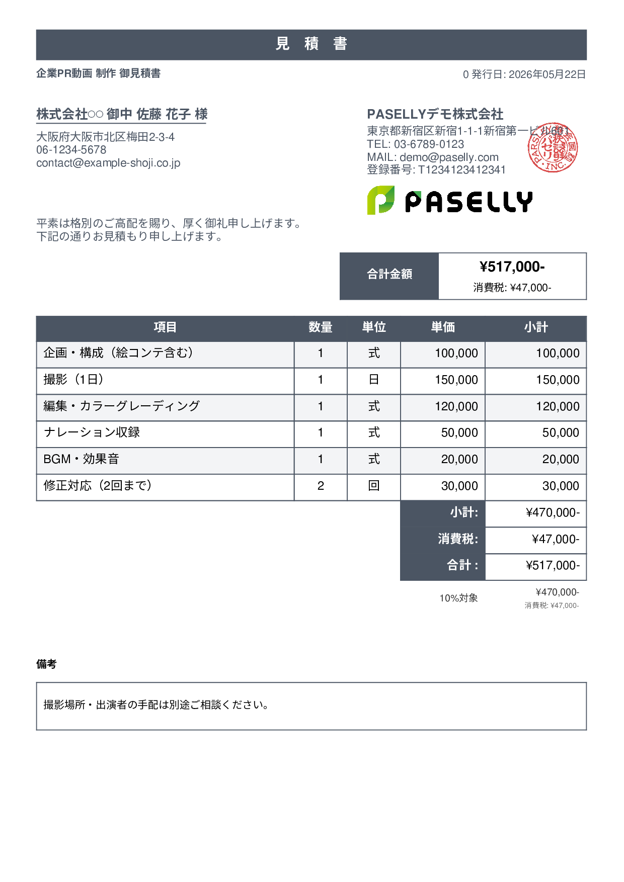 デザイナー 動画制作見積書 - スタンダード1