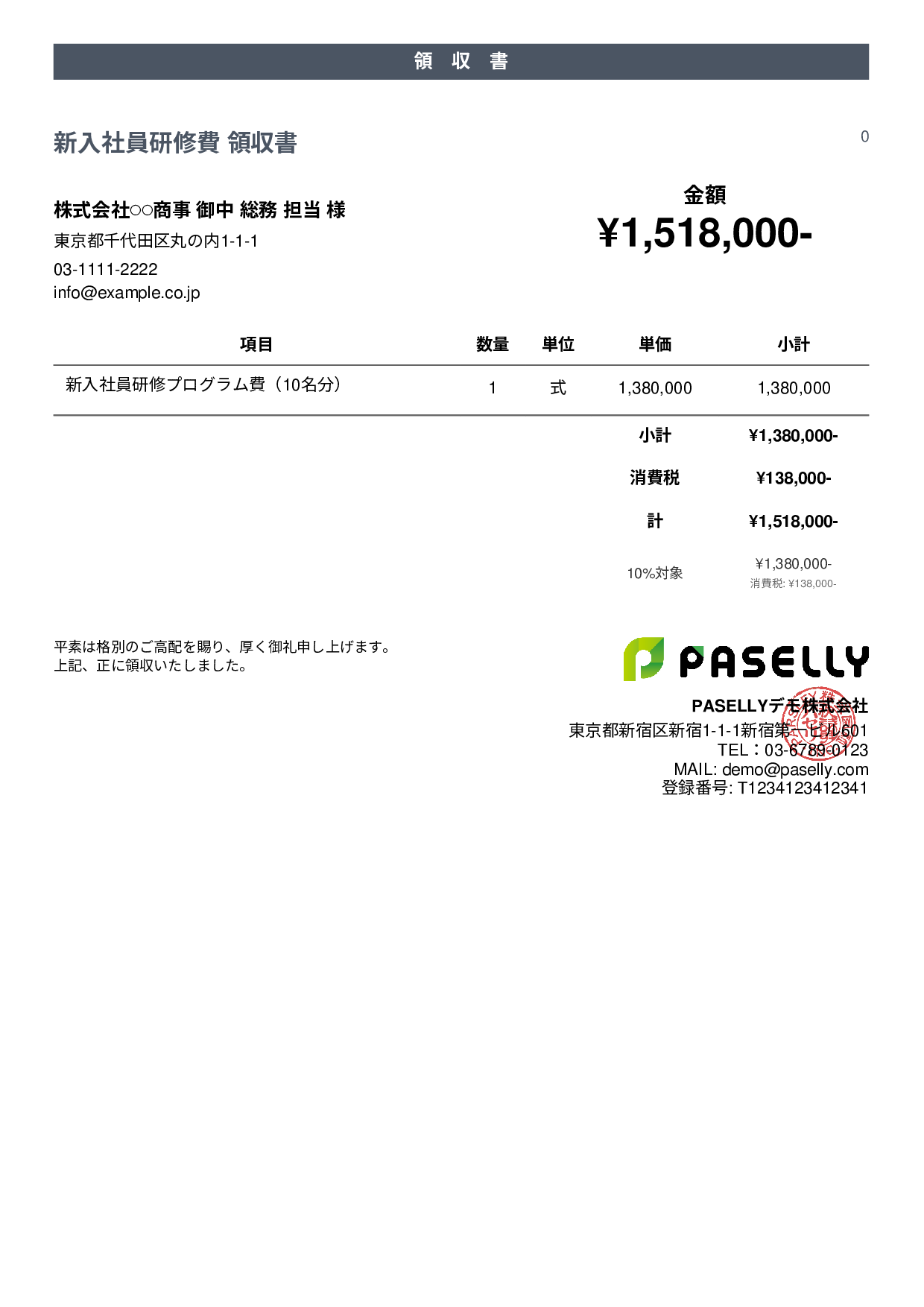 新入社員研修 領収書 - カジュアル