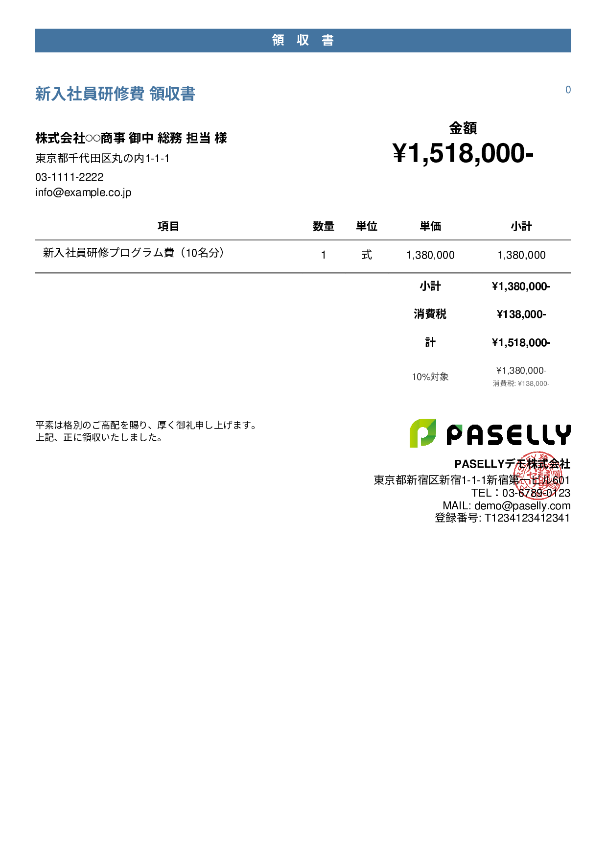 新入社員研修 領収書 - カジュアル