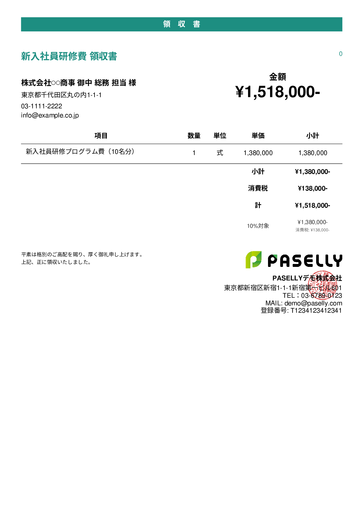 新入社員研修 領収書 - カジュアル