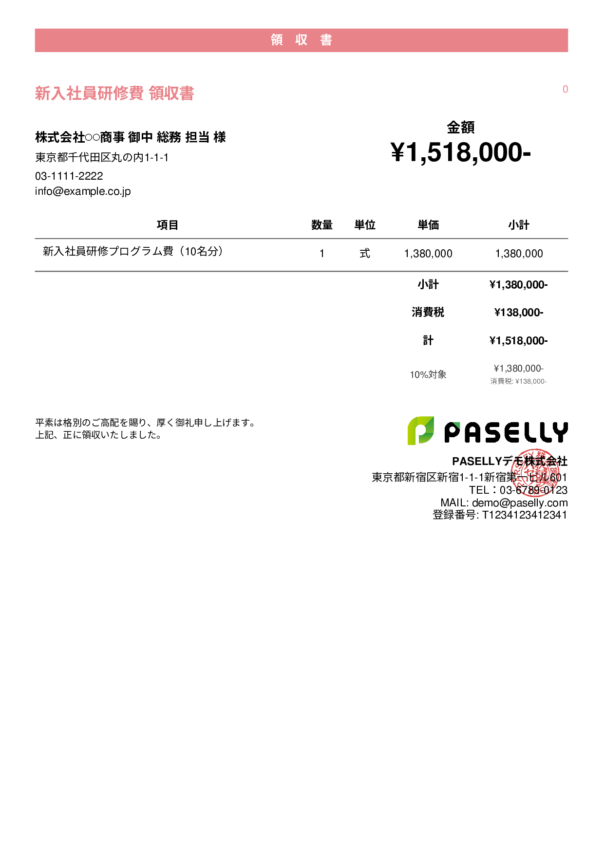 新入社員研修 領収書 - カジュアル