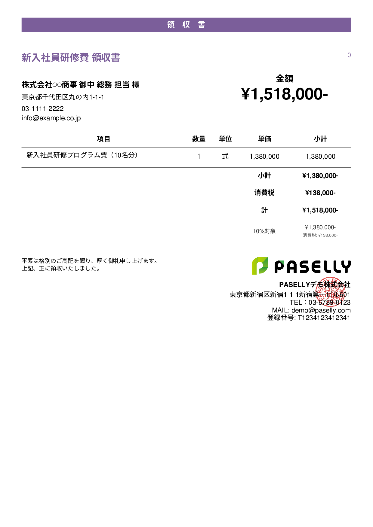 新入社員研修 領収書 - カジュアル