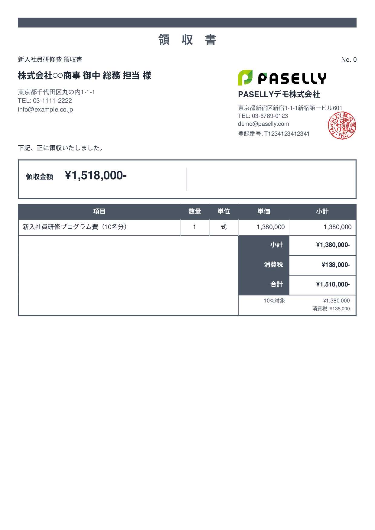 新入社員研修 領収書 - スタンダード2