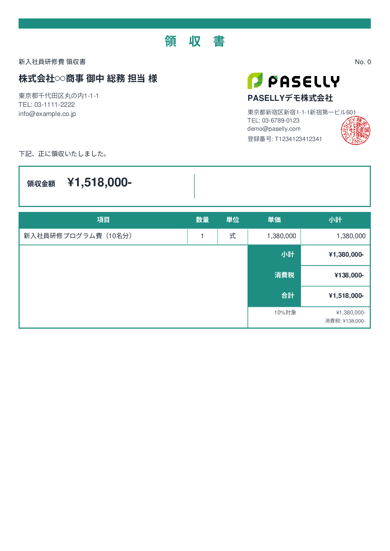 新入社員研修 領収書 - スタンダード2