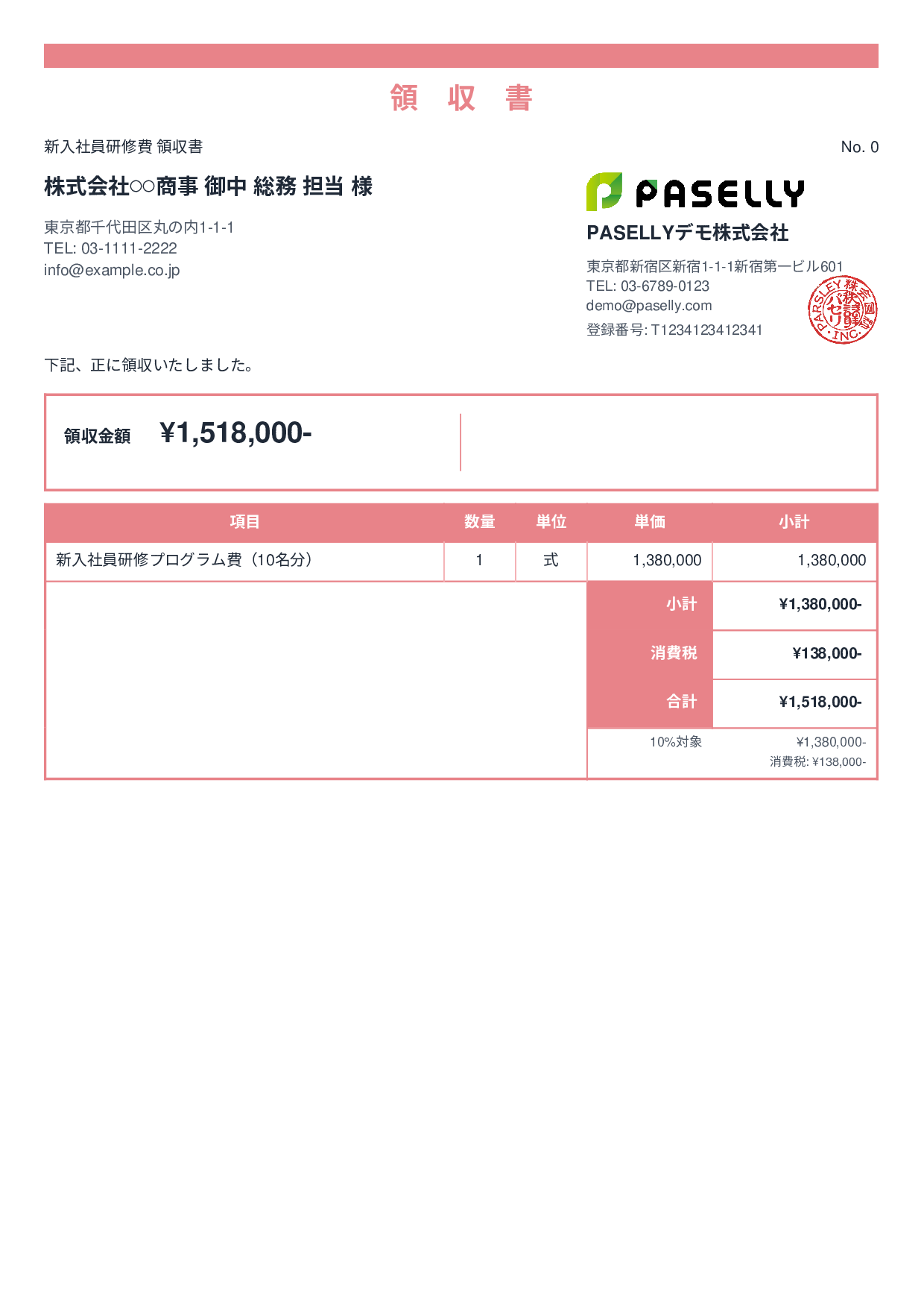 新入社員研修 領収書 - スタンダード2