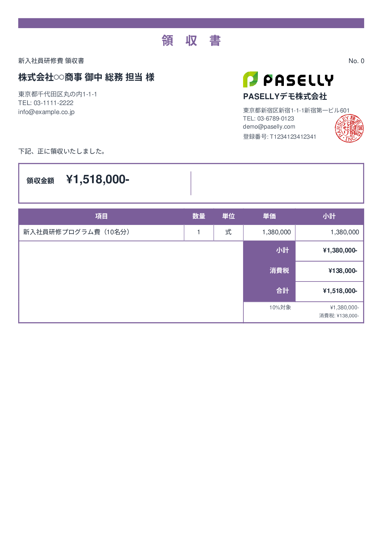 新入社員研修 領収書 - スタンダード2