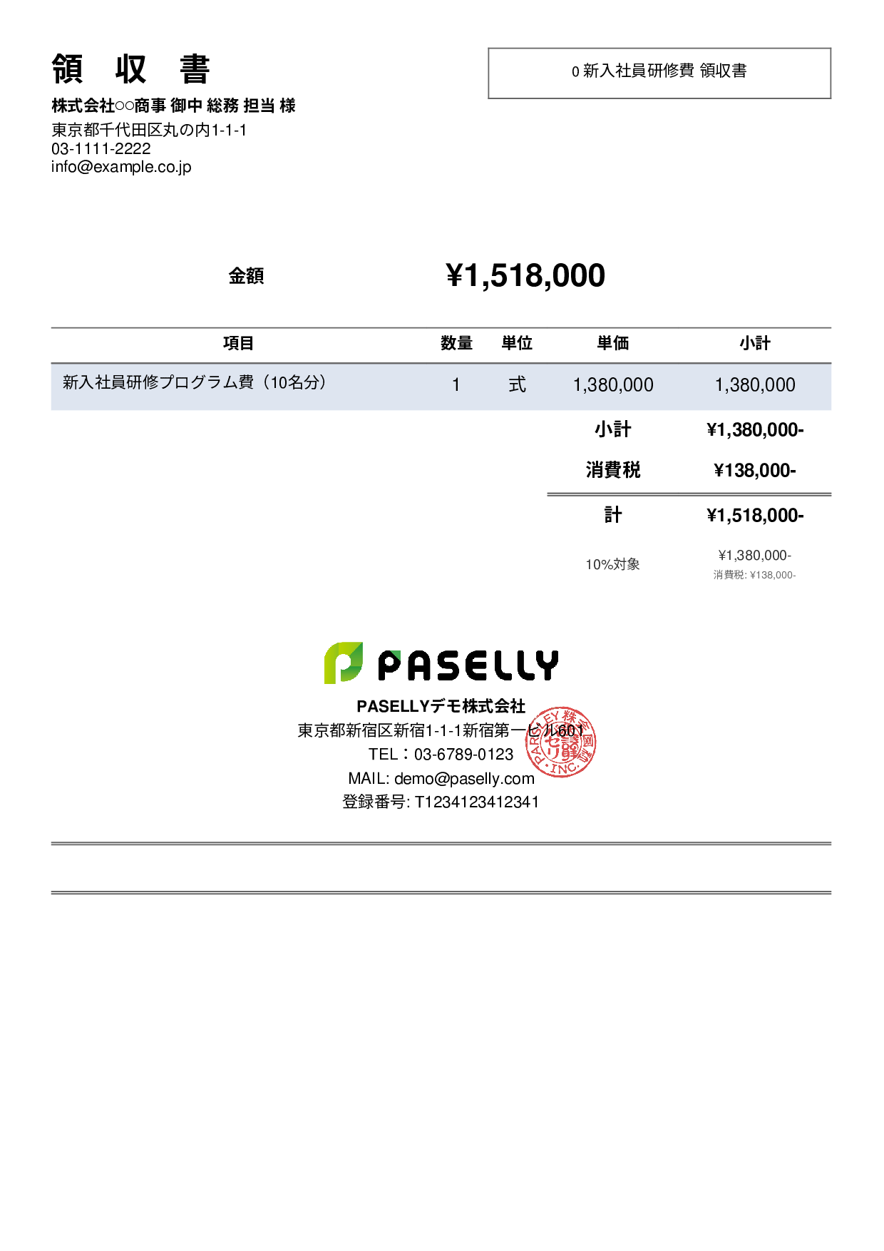 新入社員研修 領収書 - シンプル2