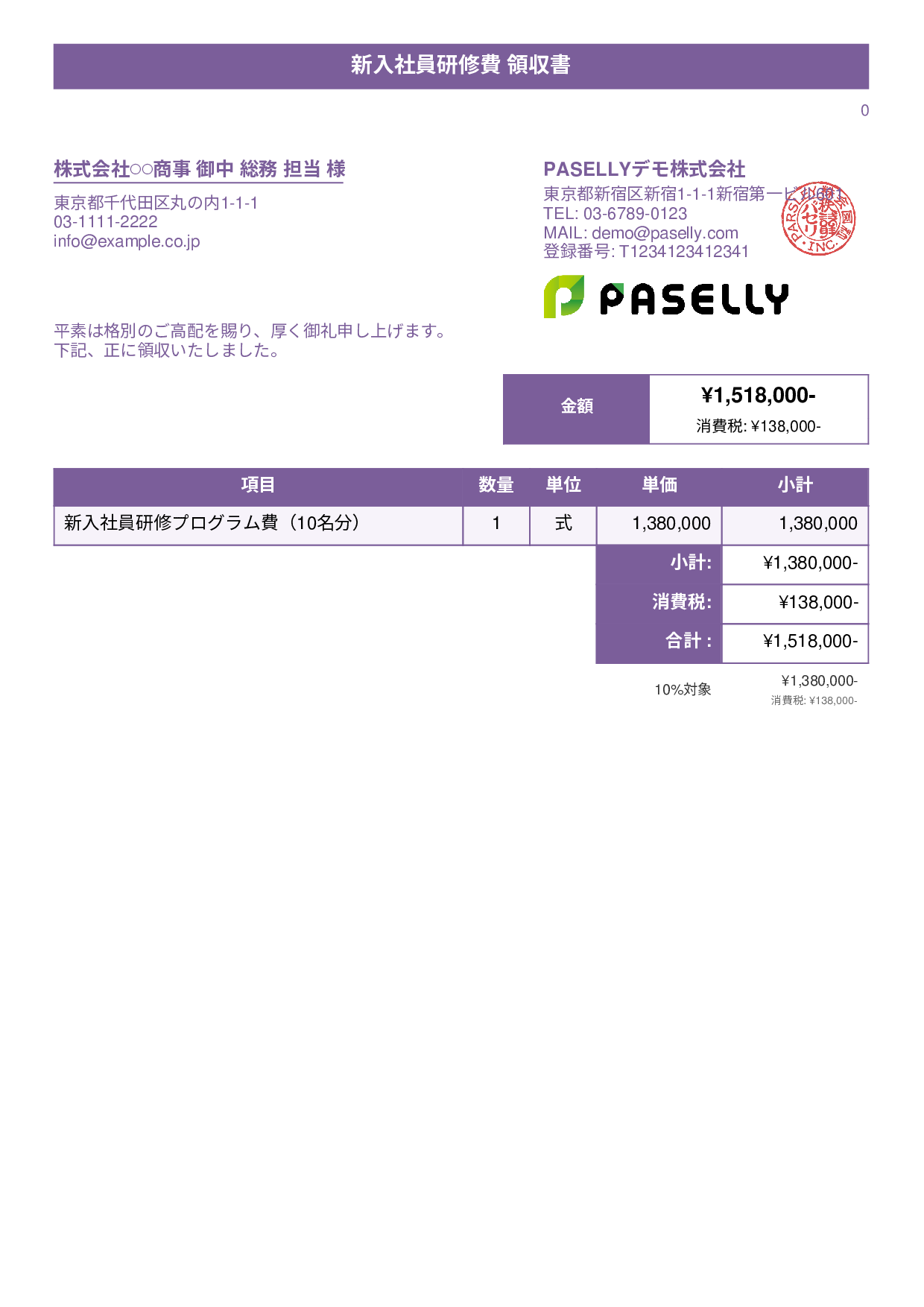 新入社員研修 領収書 - タイトルバナー