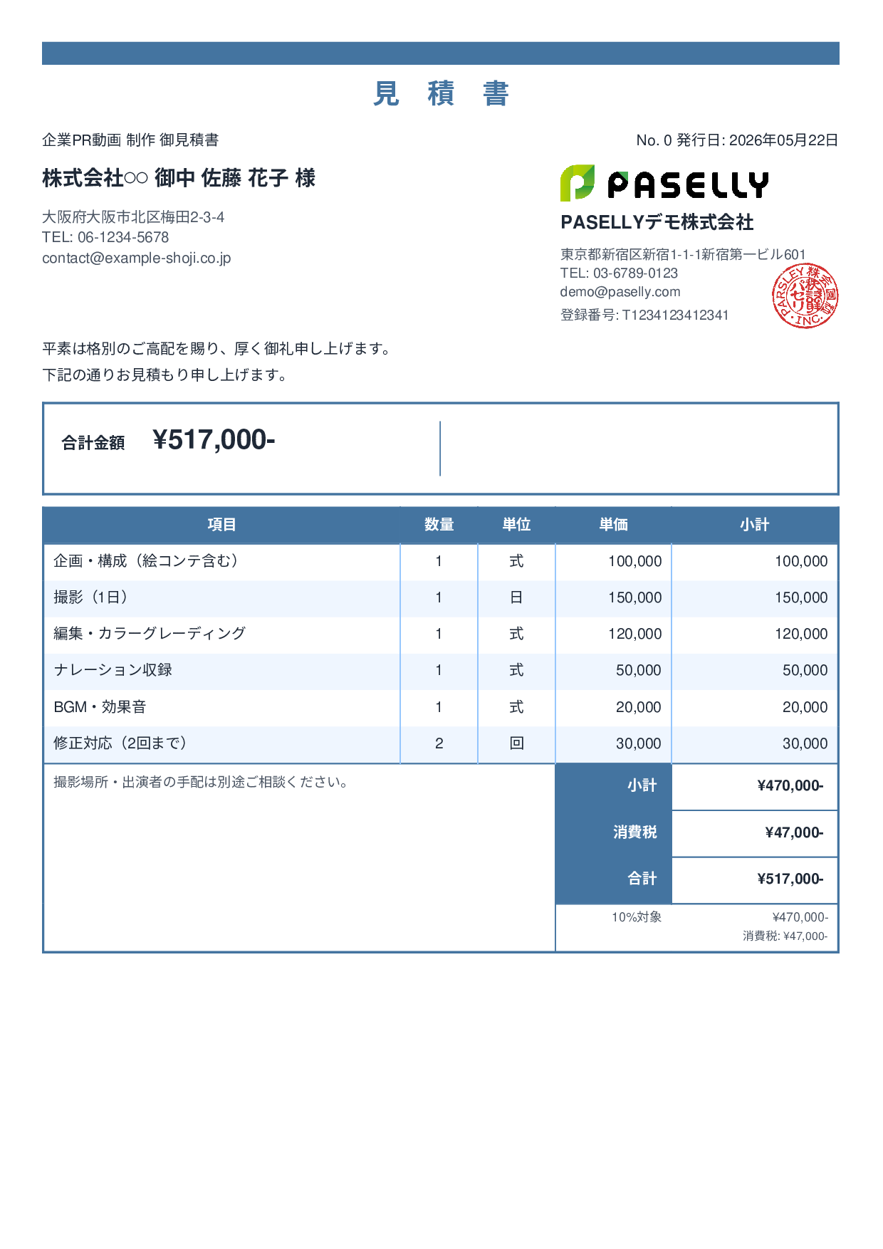 デザイナー 動画制作見積書 - スタンダード2