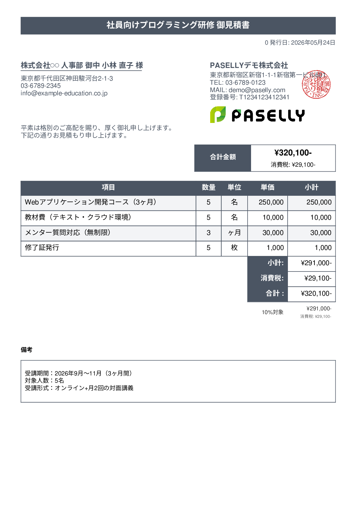 プログラミングスクール 見積書 - タイトルバナー