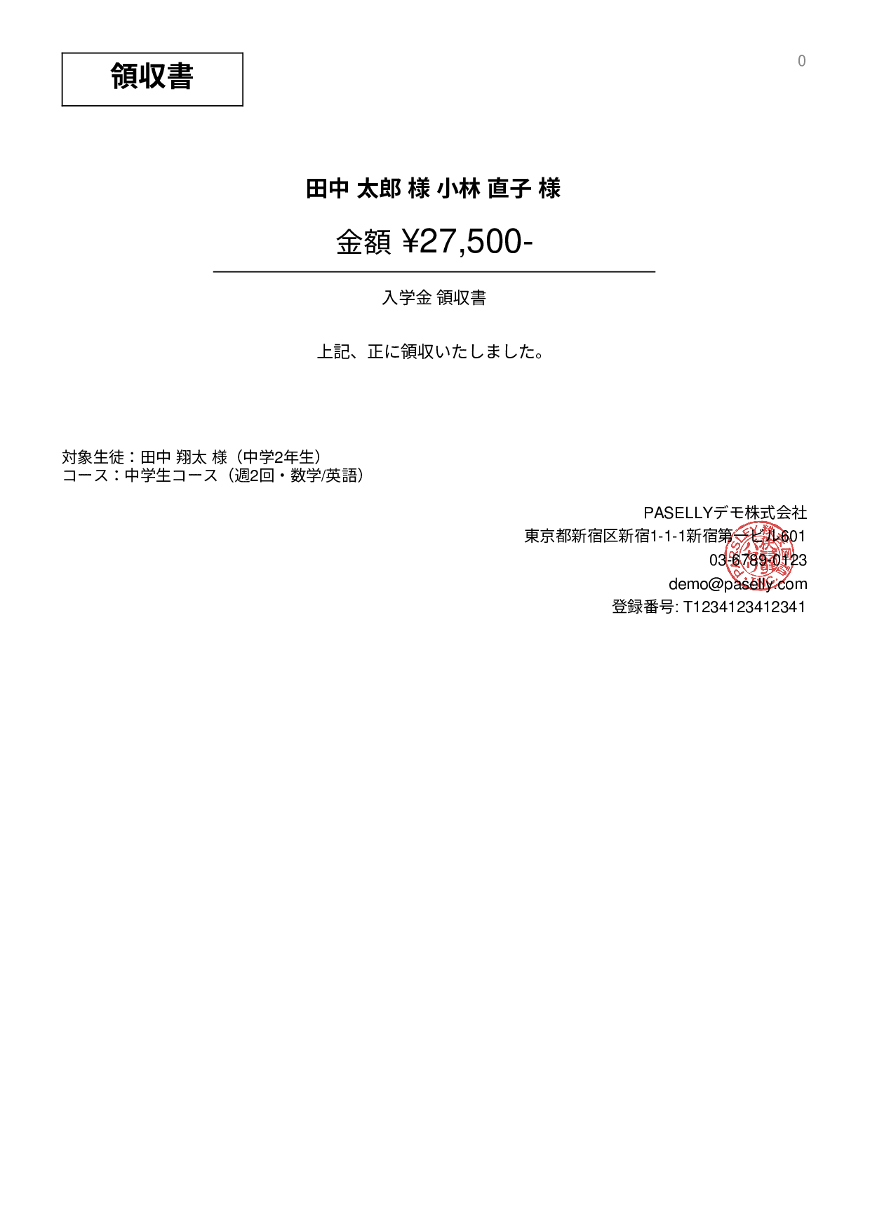 学習塾 入学金領収書
