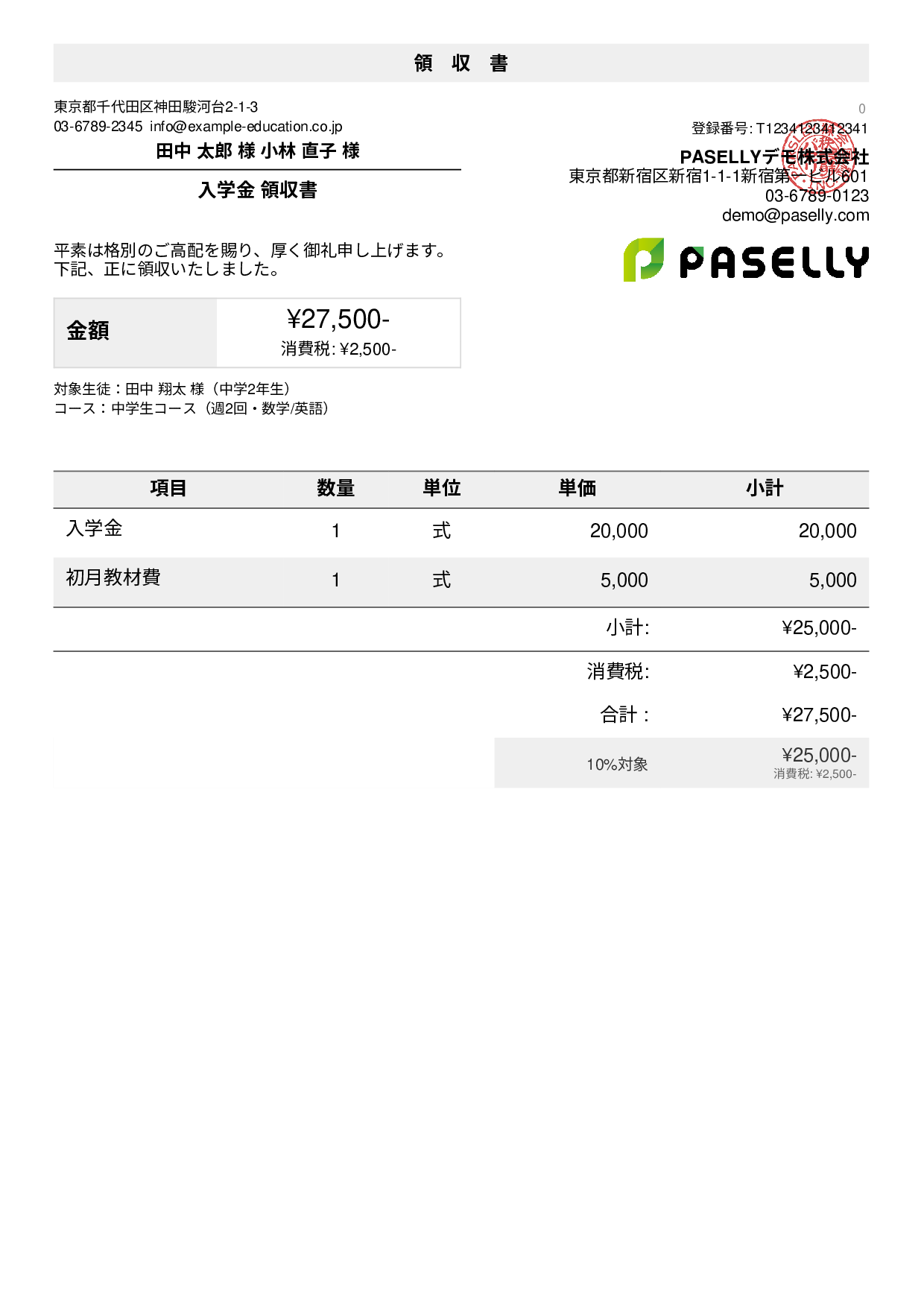 学習塾 入学金領収書 - デフォルト