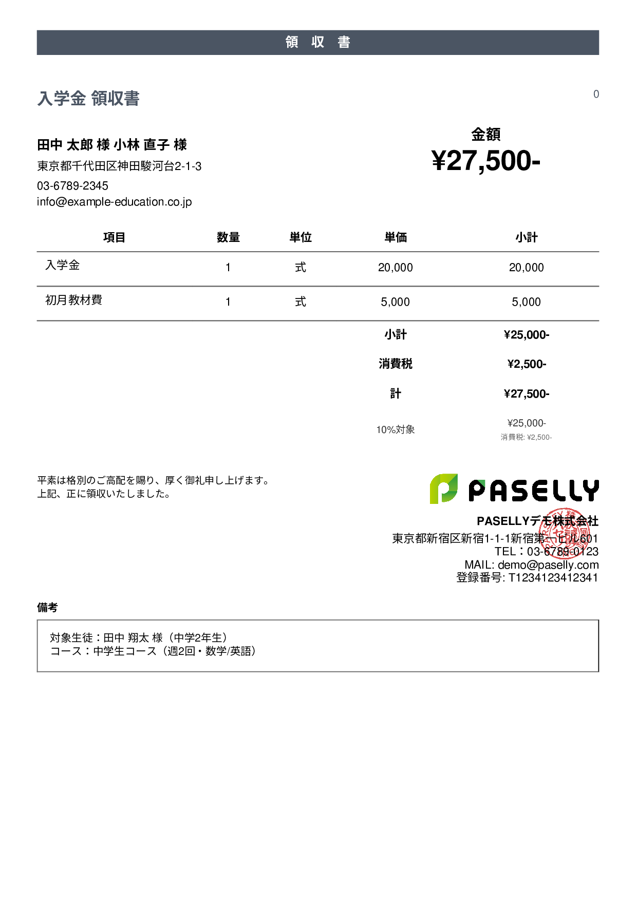 学習塾 入学金領収書 - カジュアル