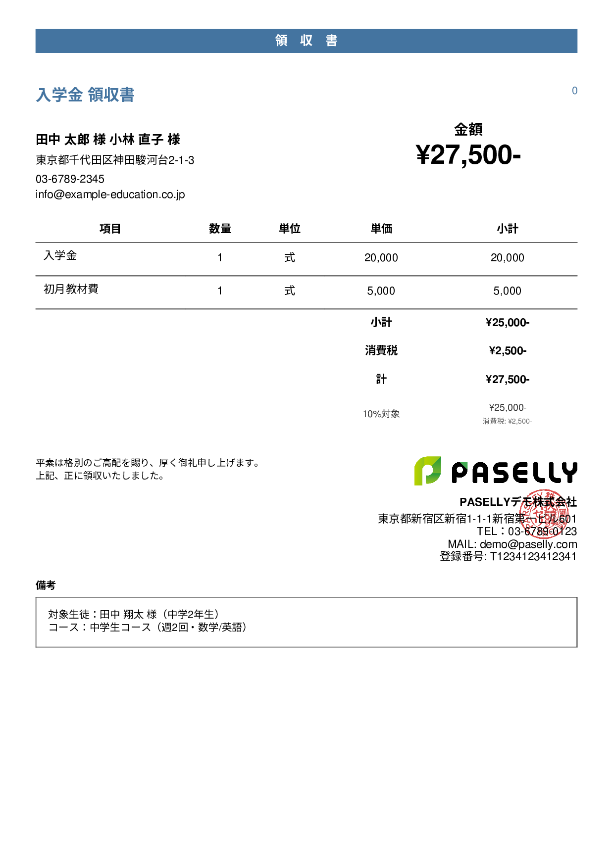 学習塾 入学金領収書 - カジュアル