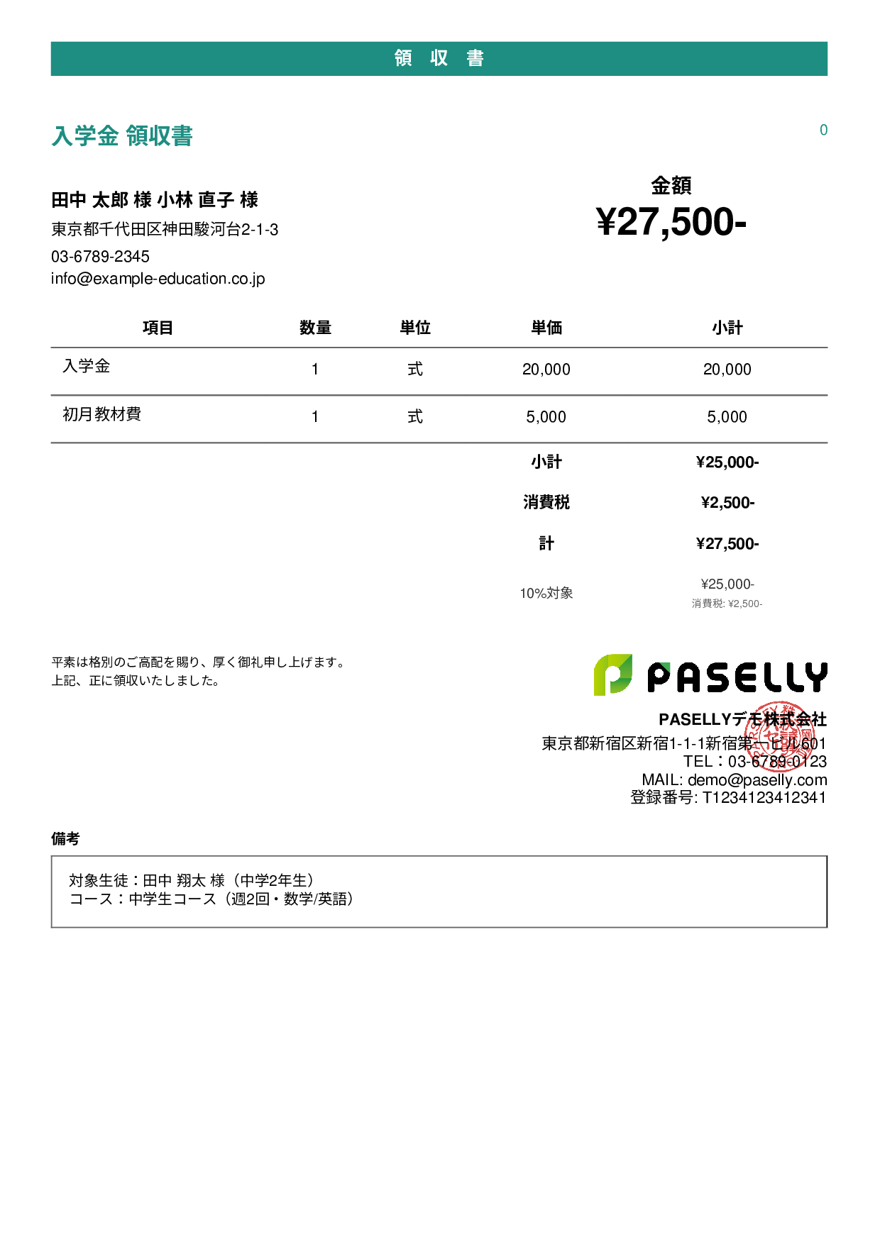学習塾 入学金領収書 - カジュアル