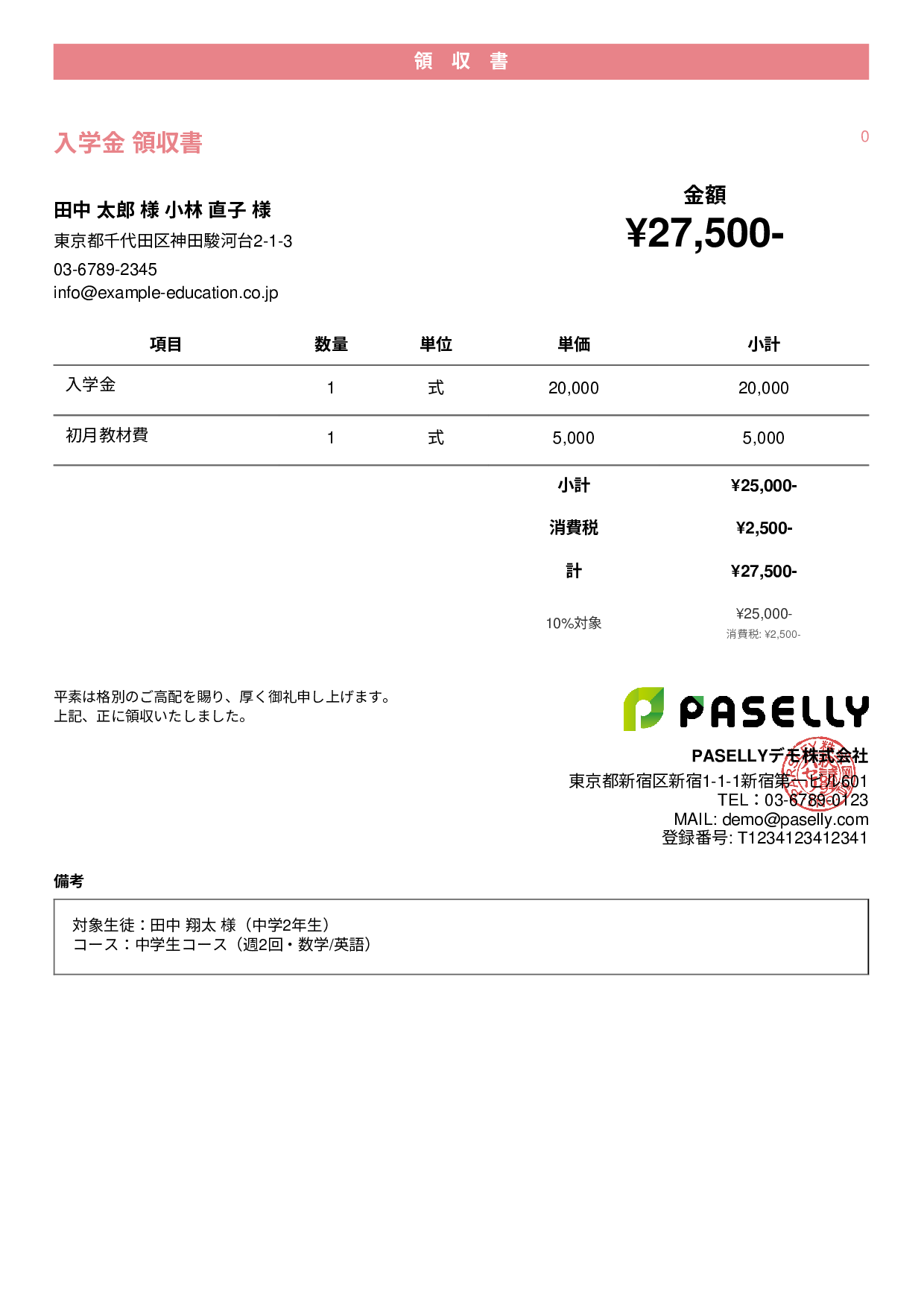 学習塾 入学金領収書 - カジュアル