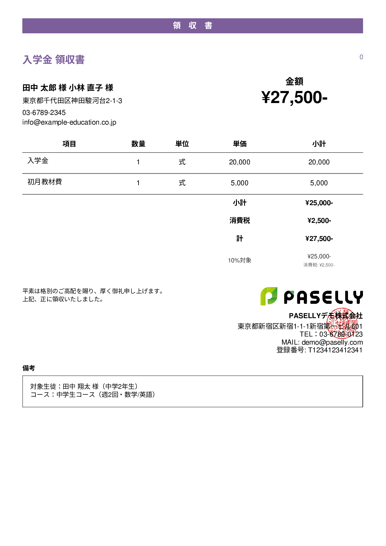 学習塾 入学金領収書 - カジュアル