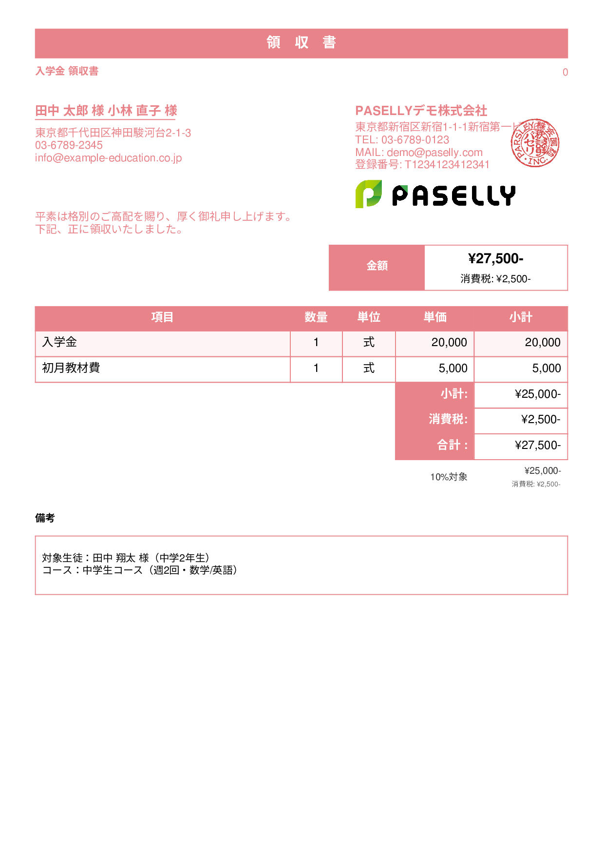 学習塾 入学金領収書 - スタンダード1