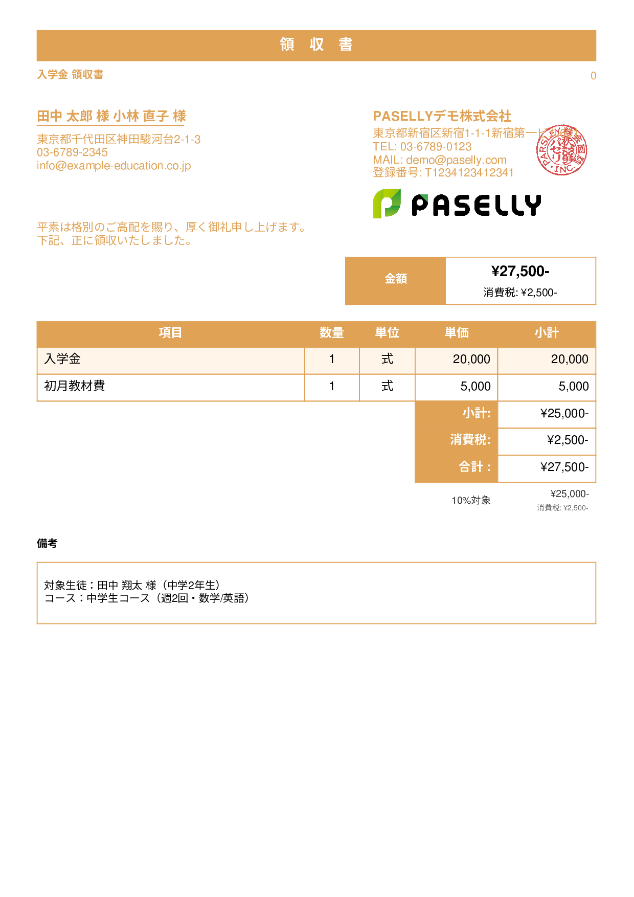 学習塾 入学金領収書 - スタンダード1